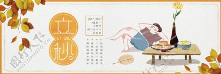 淘宝天猫电商立秋促销秋季上新女装文艺海报banner模板设计