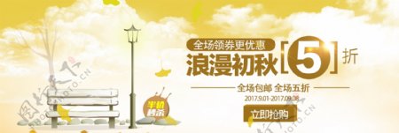 淘宝京东黄色天空秋季促销海报banner模板