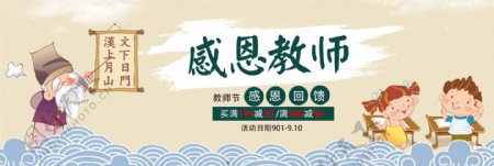 电商淘宝教师节促销首页海报banner