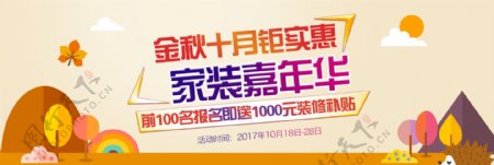 淘宝天猫电商家装嘉年华金秋十月促销海报banner模板设计秋家居