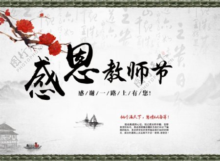 中国风教师节商城校园banner