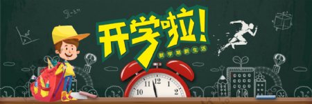 电商淘宝天猫开学季文具用品促销海报banner模板设计