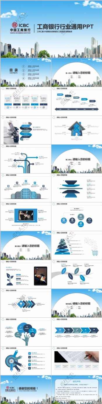 商务风蓝色中国工商银行商务通用PPT模板