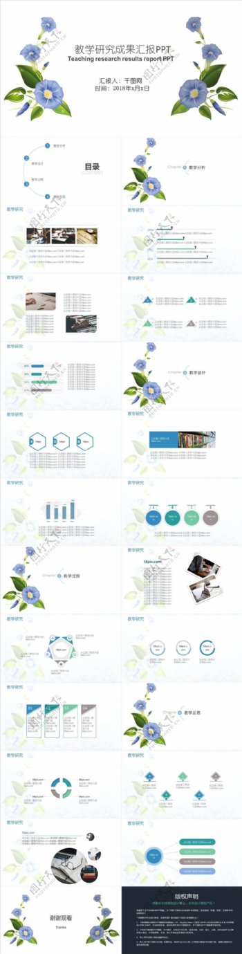 教学研究成果汇报PPT模板