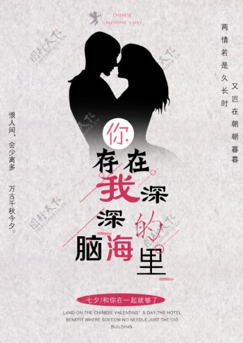 七夕情人浪漫海报设计