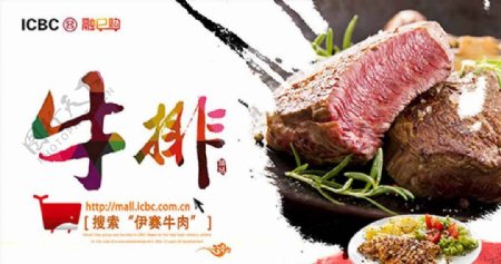 中国特色美食牛肉海报