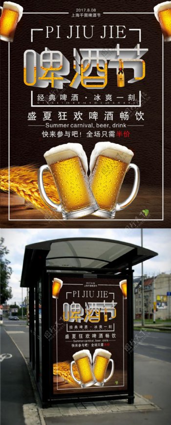 啤酒促销宣传海报