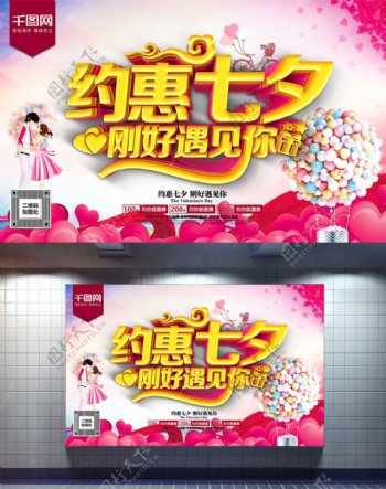 约惠七夕海报C4D精品渲染促销模板