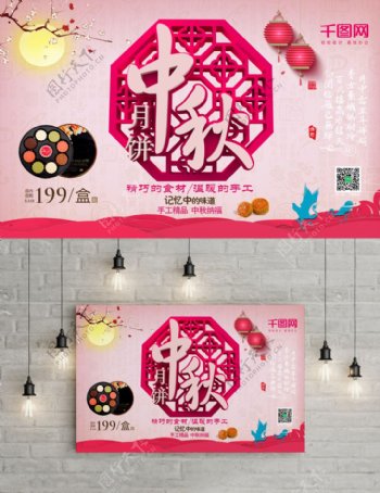 中秋月饼3D字体渲染促销海报