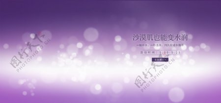 紫色化妆品海报