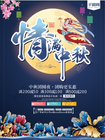 华丽唯美中秋节促销商业海报