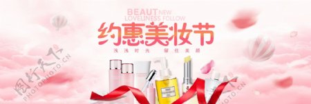 粉色浪漫美妆促销banner电商淘宝海报化妆品