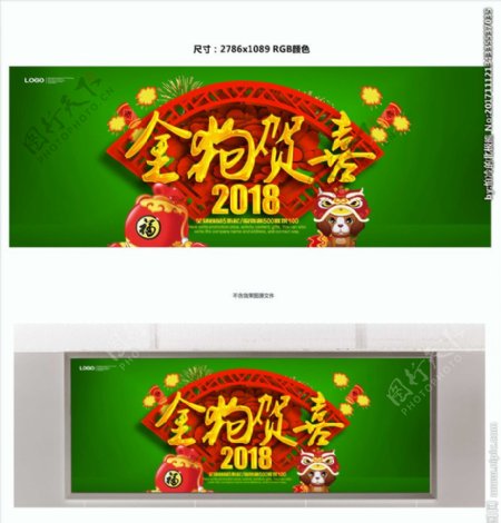 2018狗年