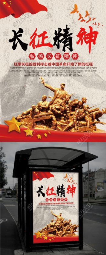 复古中国风长征胜利81周年党建海报