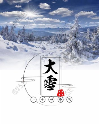 大雪H5微信海报