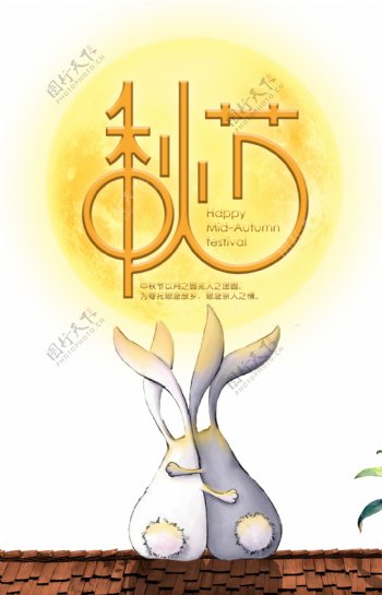 中秋节玉兔元素设计