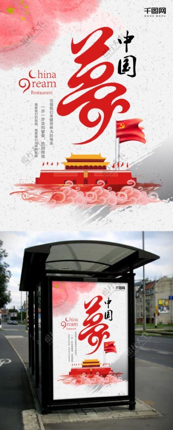 中国梦党建海报设计