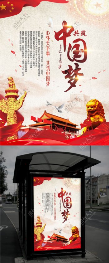 中国梦党建宣传海报