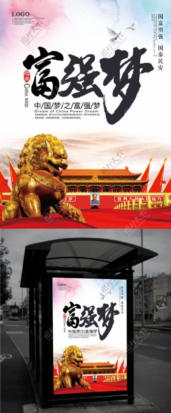 中国梦党建海报中国梦之富强梦海报
