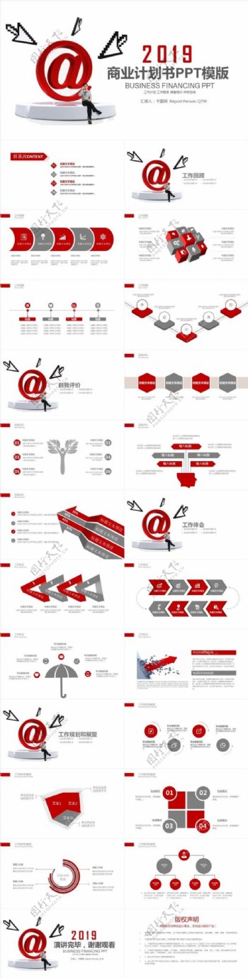 商务企业通用年度工作总结计划报告PPT