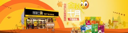 零食banner