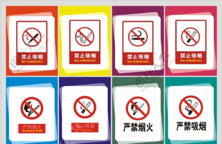 禁止吸烟工地标志