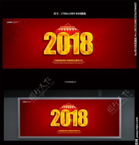 2018狗年