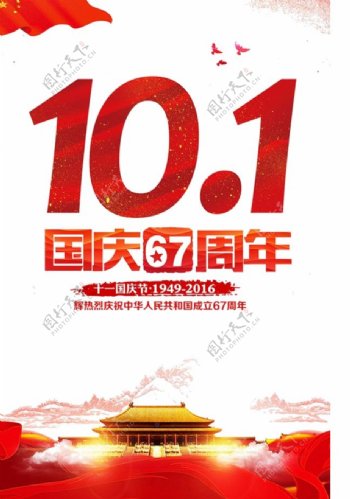 中国风10.1天安门Png元素素材