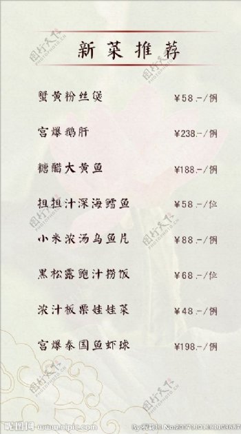 中式菜单夹页