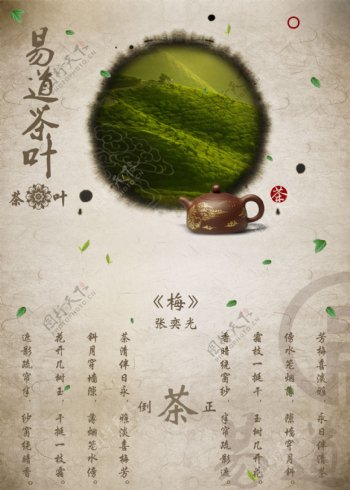 茶风光文化海报设计