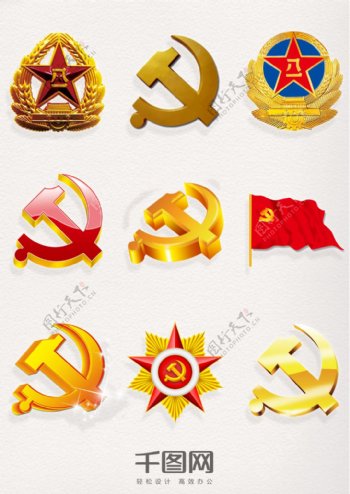 一组精美共产党党徽素材