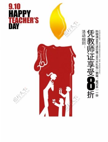 蜡烛教师节促销海报