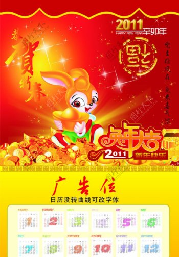 2011年新年兔年日期错误见图片描述