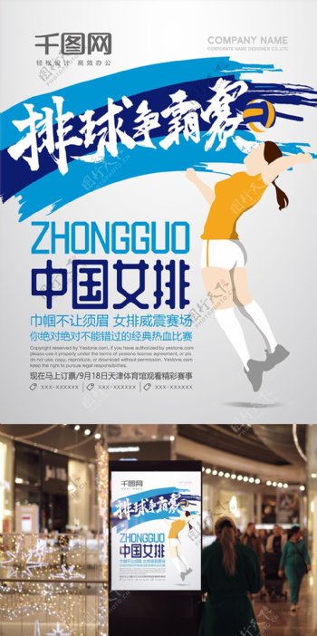创意中国女排女排精神体育海报