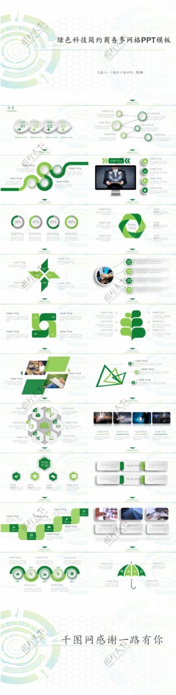 绿色科技简约多网格商务ppt素材图片