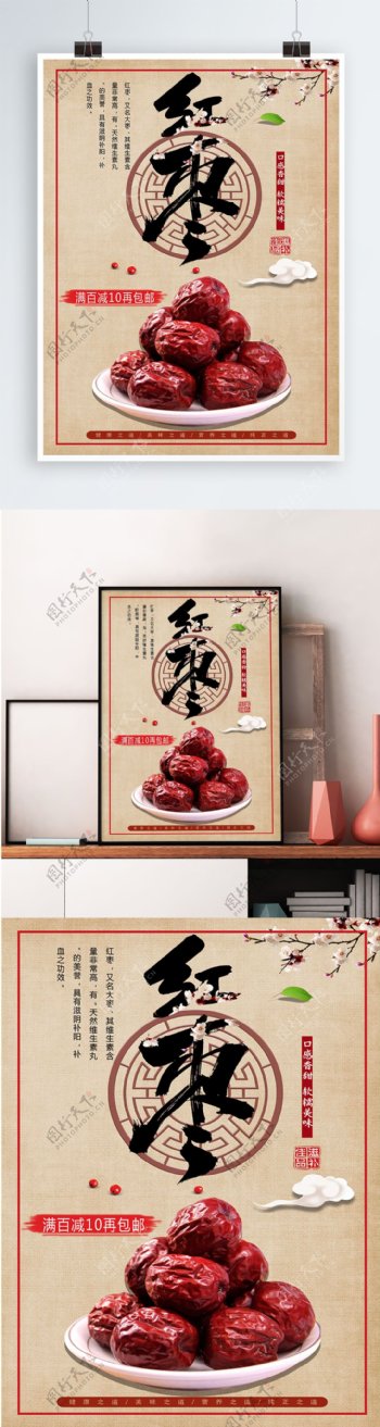 黄色背景简约中国风美味红枣宣传海报
