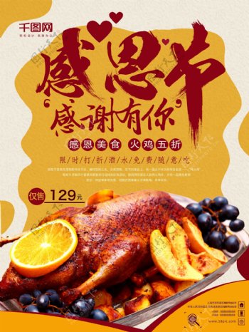 清新大气感恩节美食火鸡新品上市促销海报