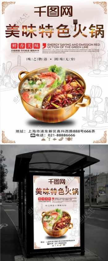 创意个性美味特色火锅美食海报设计
