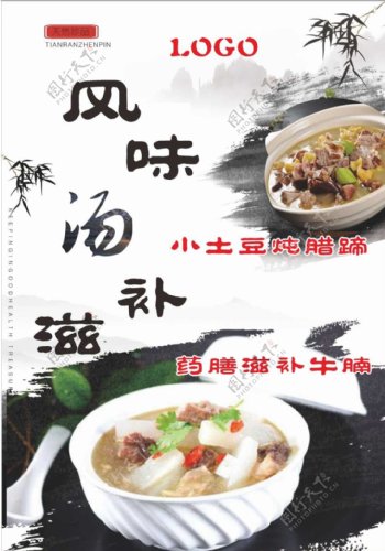 滋补美食中国风海报