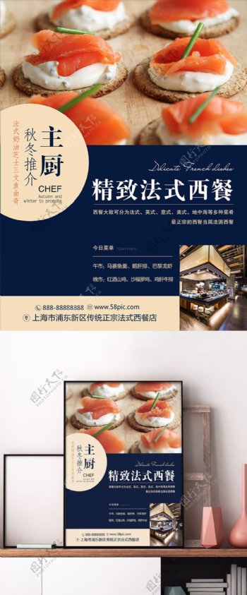 蓝色法式西餐三文鱼曲奇圆美食宣传海报