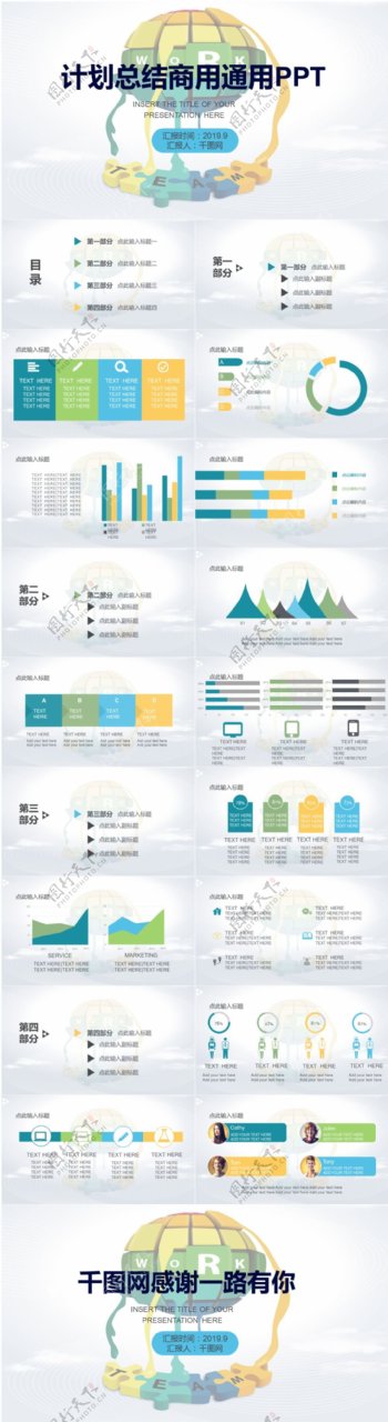 计划总结商用计划总结述职报告通用PPT