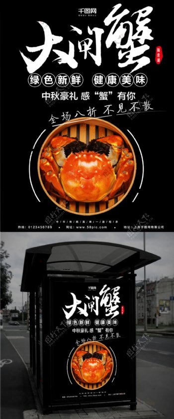黑色大气大闸蟹美食创意简约商业海报设计