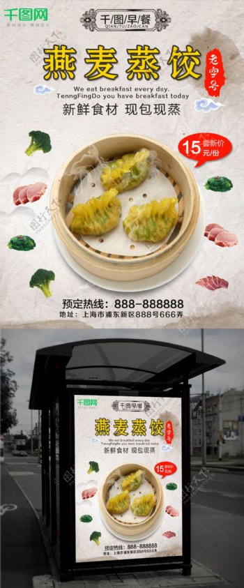 清新文艺早餐蒸水饺促销海报设计