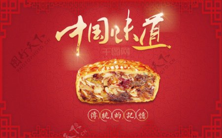 中国味道红色月饼展板促销海报