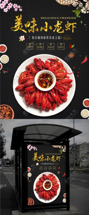 美食小龙虾促销海报