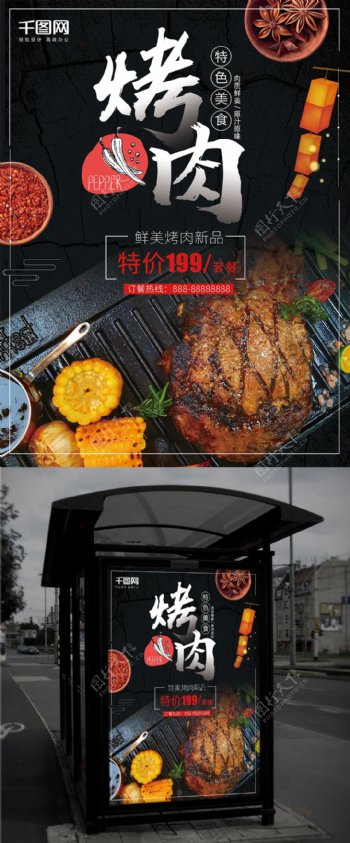 美食烤肉餐饮促销宣传海报