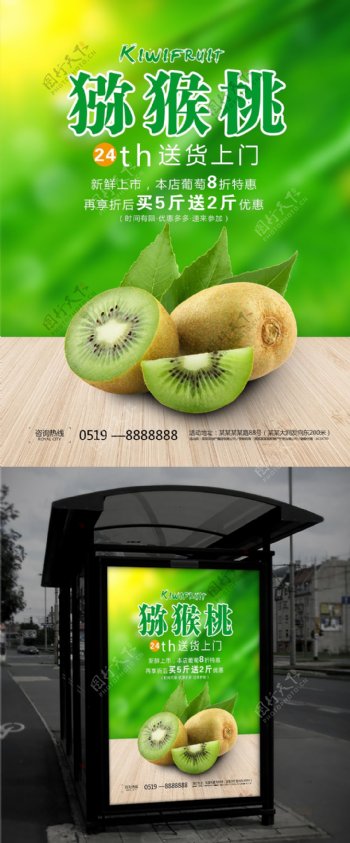 绿色清新水果店猕猴桃促销海报