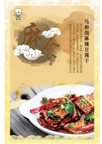 马和尚豆腐干海报