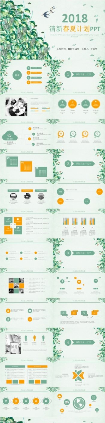 清新春夏计划PPT模板免费下载