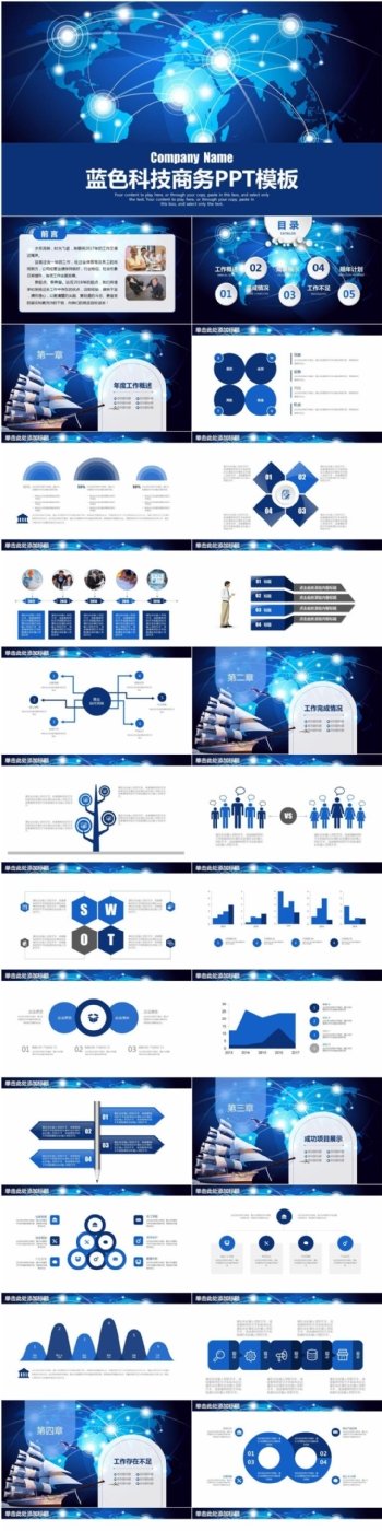 蓝色科技商务PPT模板